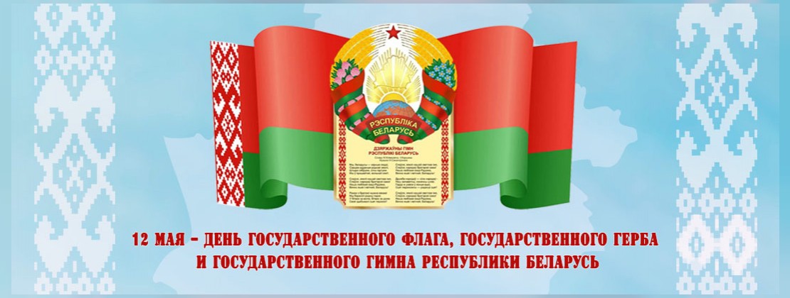 Кинопоказы ко Дню государственных символов Республики Беларусь