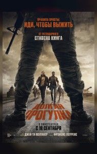 Долгая прогулка