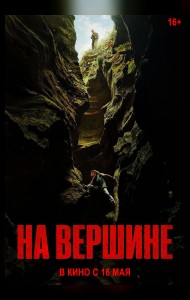 На вершине