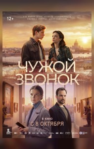 Чужой звонок