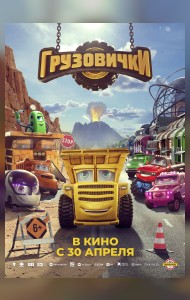 Грузовички