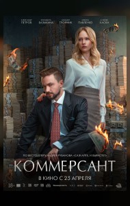 Коммерсант