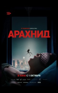 Арахнид