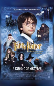 Гарри Поттер и философский камень