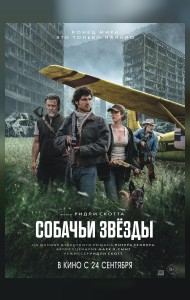 Собачьи звёзды