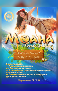 Зов океана снова с нами!  