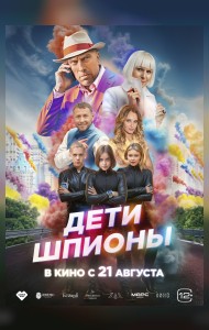 Дети-шпионы