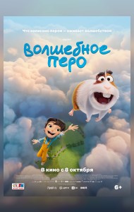 Волшебное перо