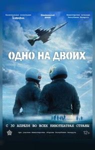 Одно на двоих