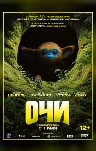 Очи