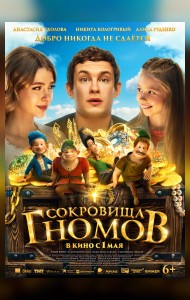 Сокровища гномов