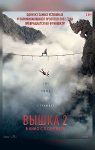 Вышка 2