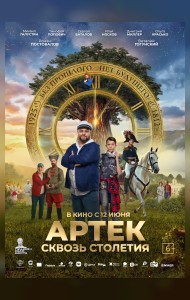 Артек. Сквозь столетия