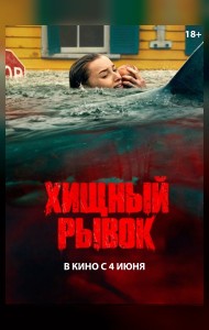 Хищный рывок