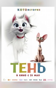 Тень