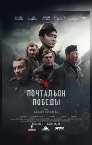 Почтальон победы