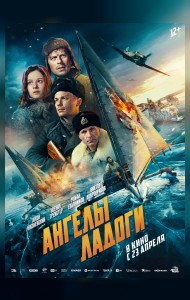 Ангелы Ладоги