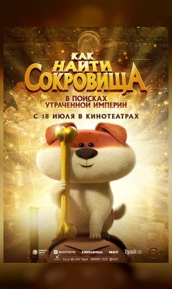 Как найти сокровища