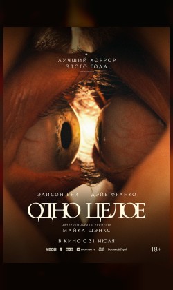 Одно целое