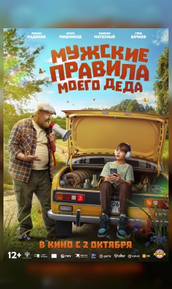 Мужские правила моего деда