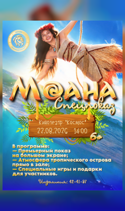 Зов океана снова с нами!  