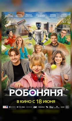 Робоняня