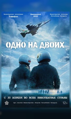 Одно на двоих