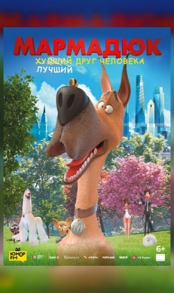 Мармадюк