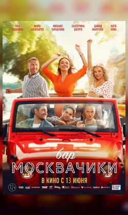 Бар МоскваЧики
