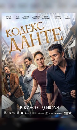 Кодекс Данте