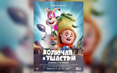 Колючая и Ушастый