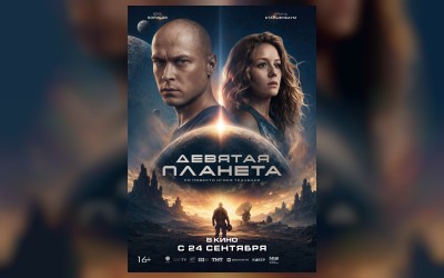 Девятая планета