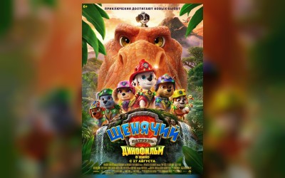 Щенячий патруль: Динофильм