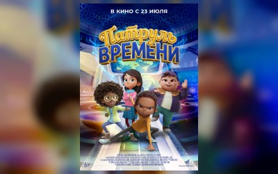 Патруль времени