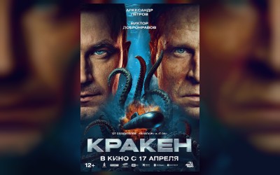 Кракен