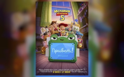 История игрушек 5