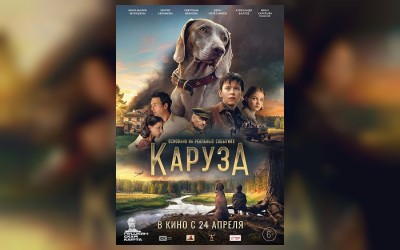 Каруза