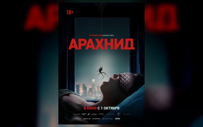 Арахнид