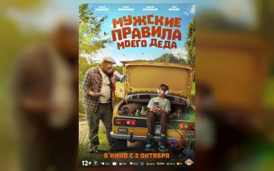 Мужские правила моего деда
