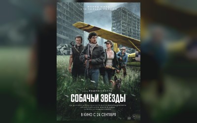 Собачьи звёзды