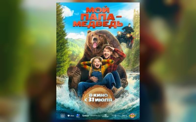 Мой папа - медведь