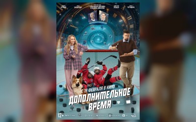 Дополнительное время (малый зал)