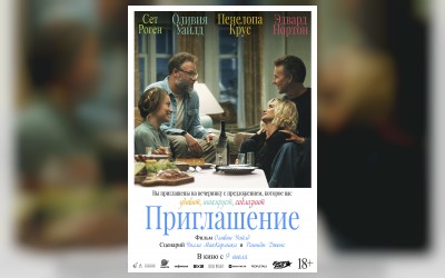 Приглашение