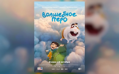 Волшебное перо