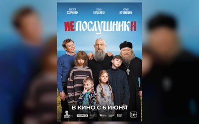 Непослушники (малый зал)