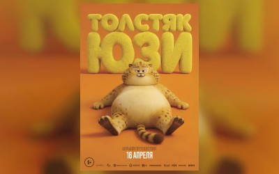 Толстяк Юзи