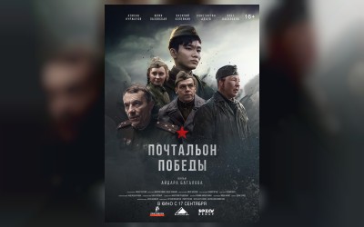 Почтальон победы
