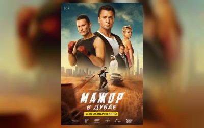 Мажор в Дубае