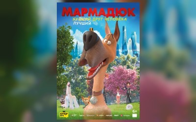 Мармадюк
