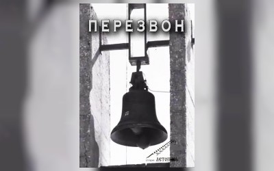 Перезвон (малый зал)